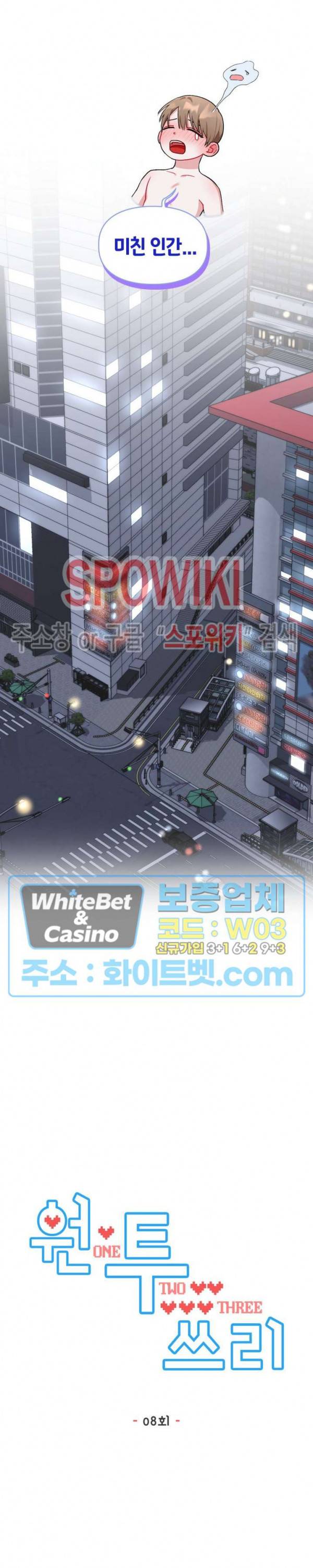 원, 투, 쓰리 8화 10