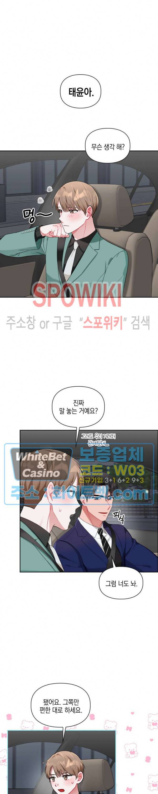 원, 투, 쓰리 8화 11