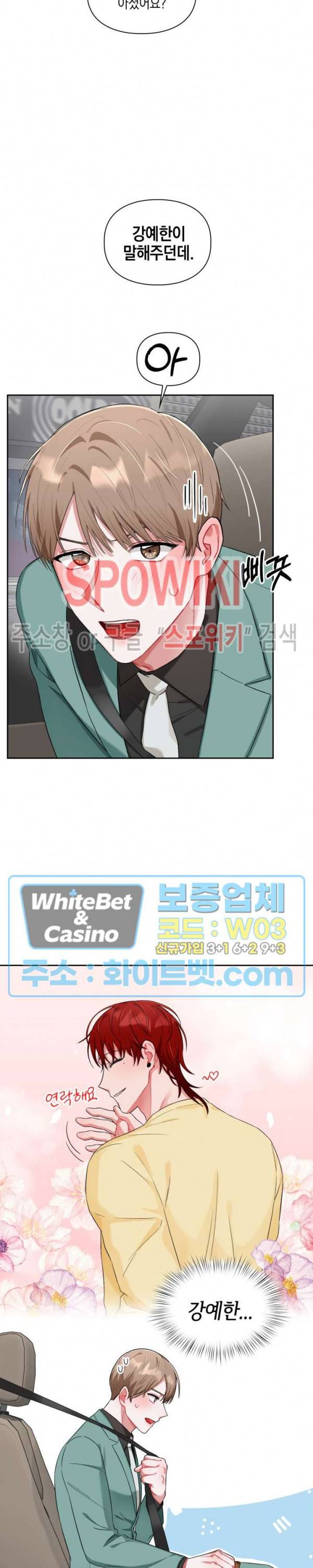 원, 투, 쓰리 8화 13