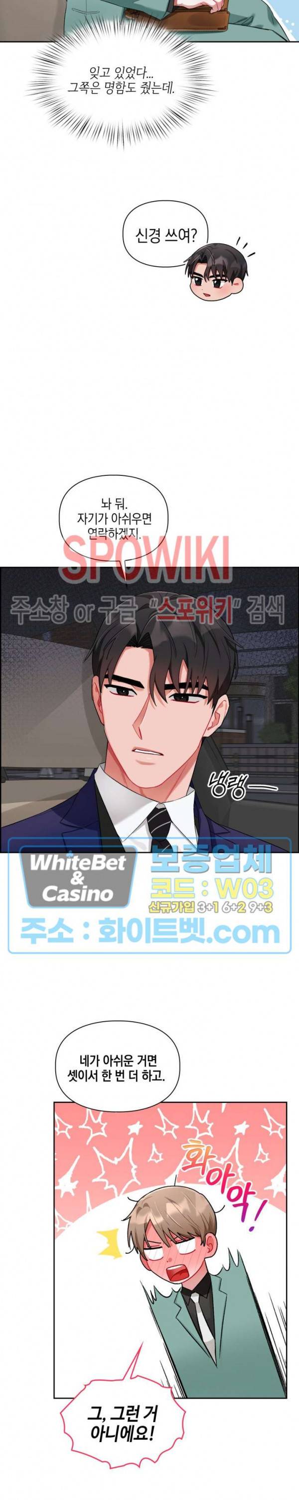 원, 투, 쓰리 8화 14
