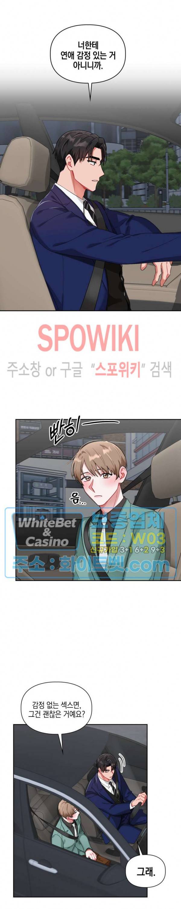 원, 투, 쓰리 8화 16