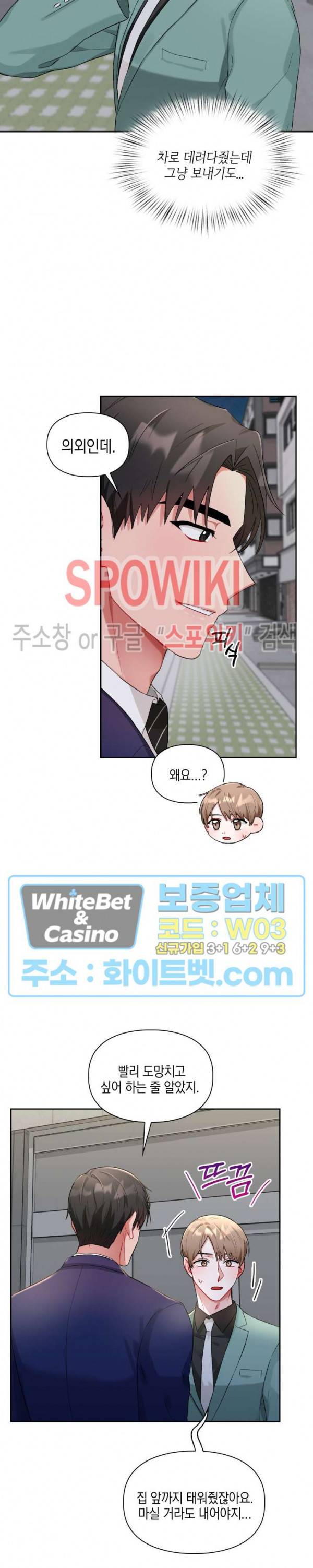 원, 투, 쓰리 8화 19