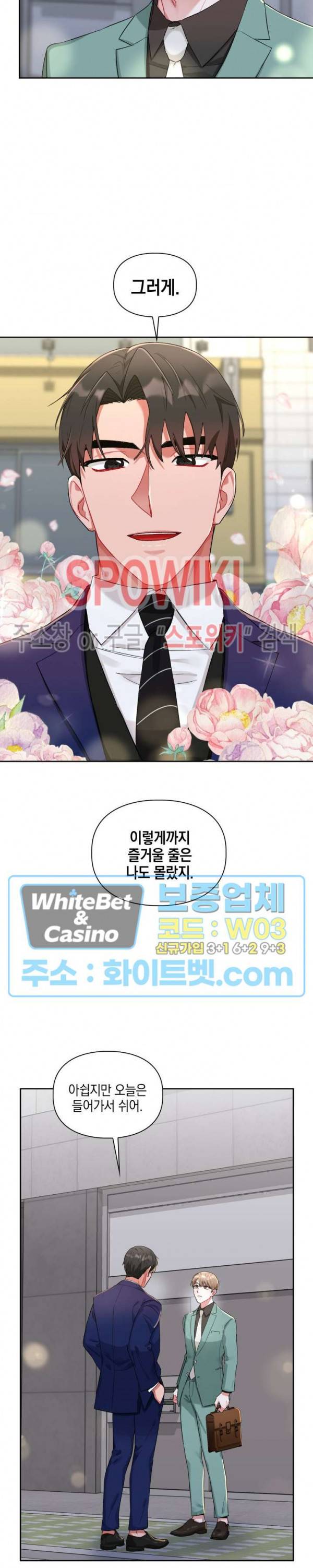 원, 투, 쓰리 8화 21