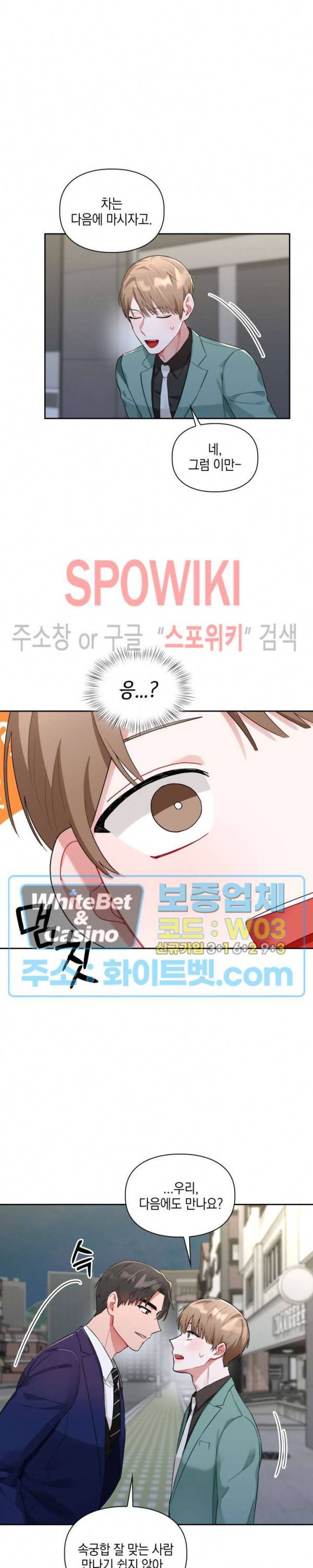 원, 투, 쓰리 8화 22