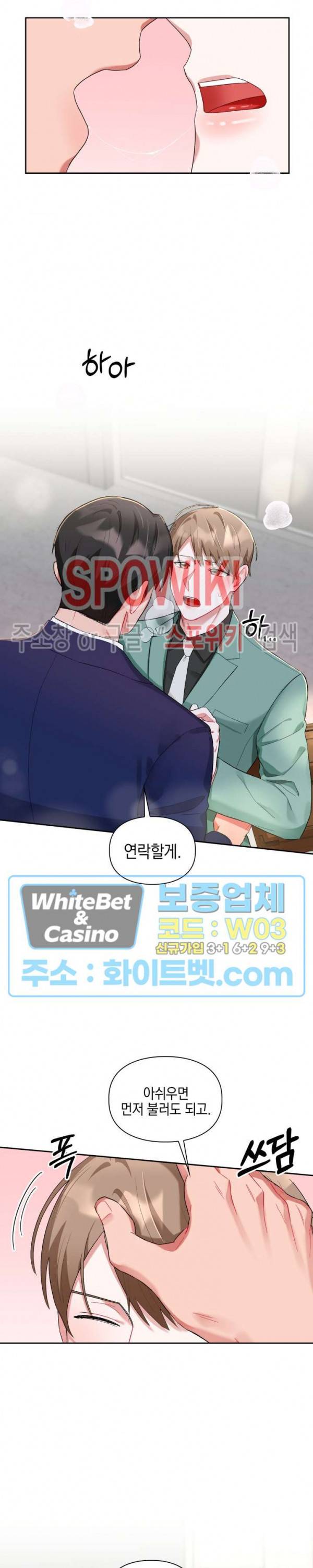 원, 투, 쓰리 8화 25