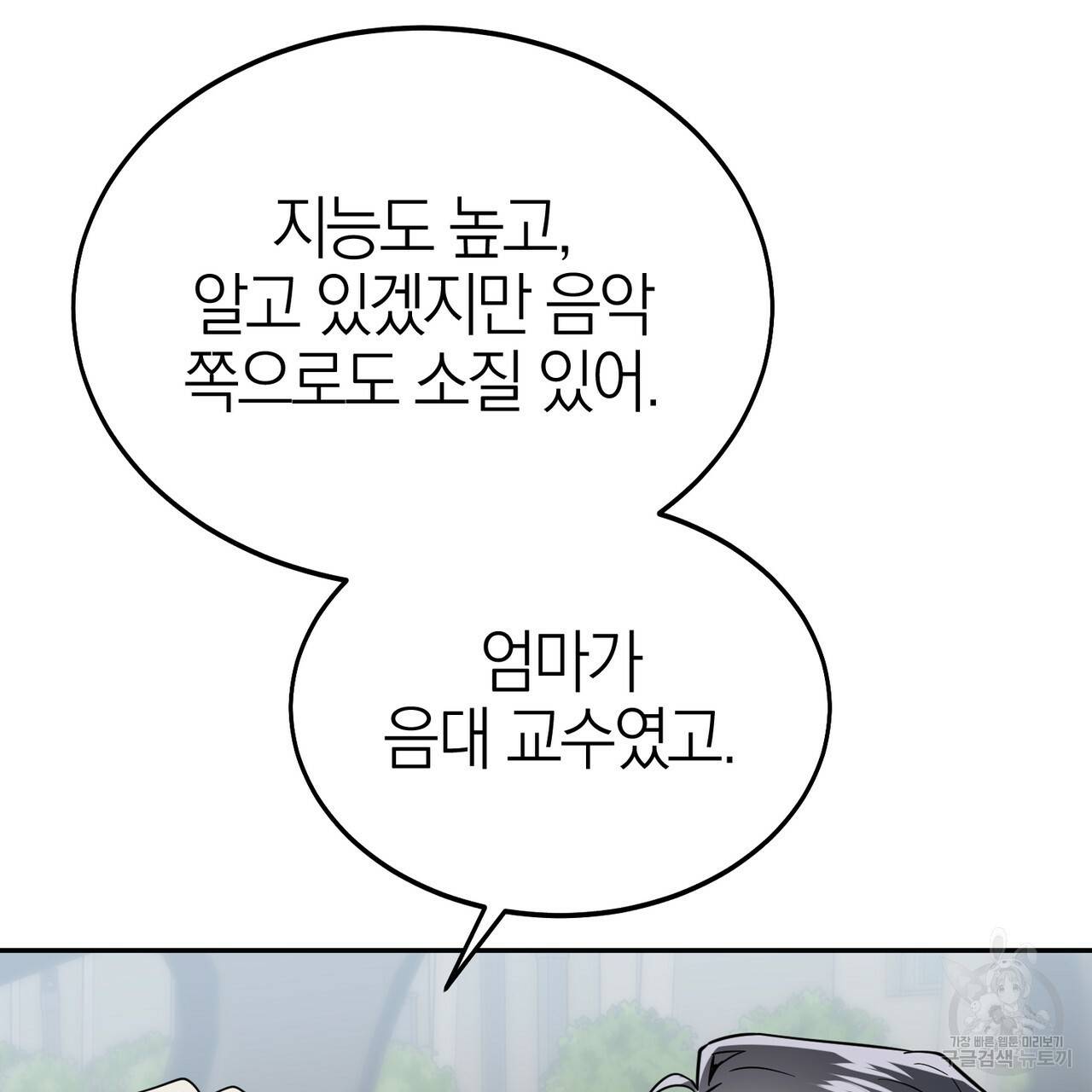 캠퍼스 트랩 7화 21