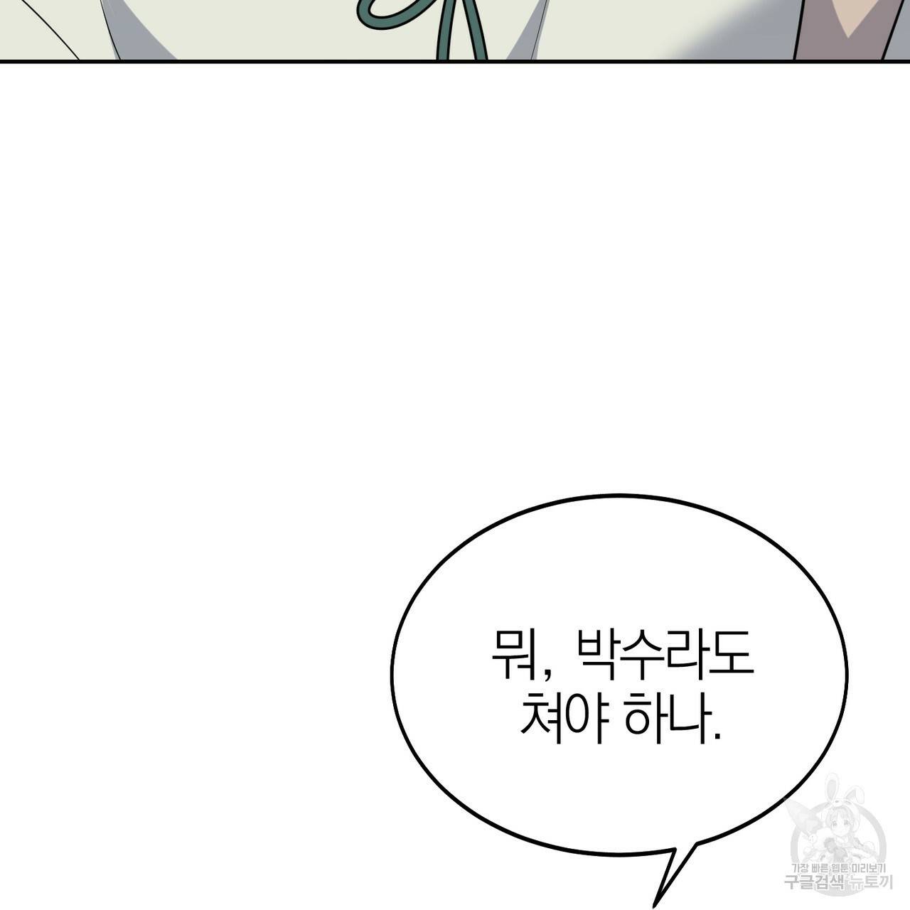 캠퍼스 트랩 7화 25