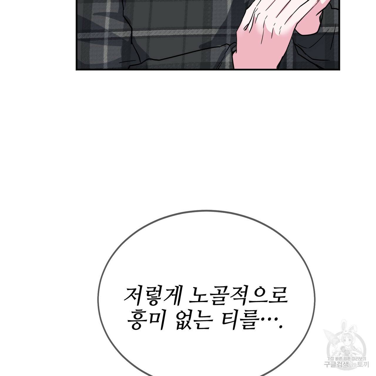 캠퍼스 트랩 7화 27
