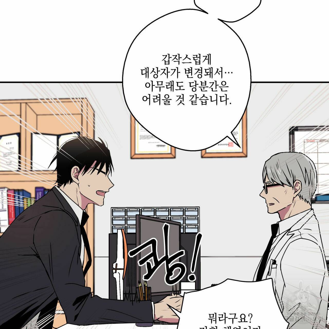 럭키 크레딧 2화 4