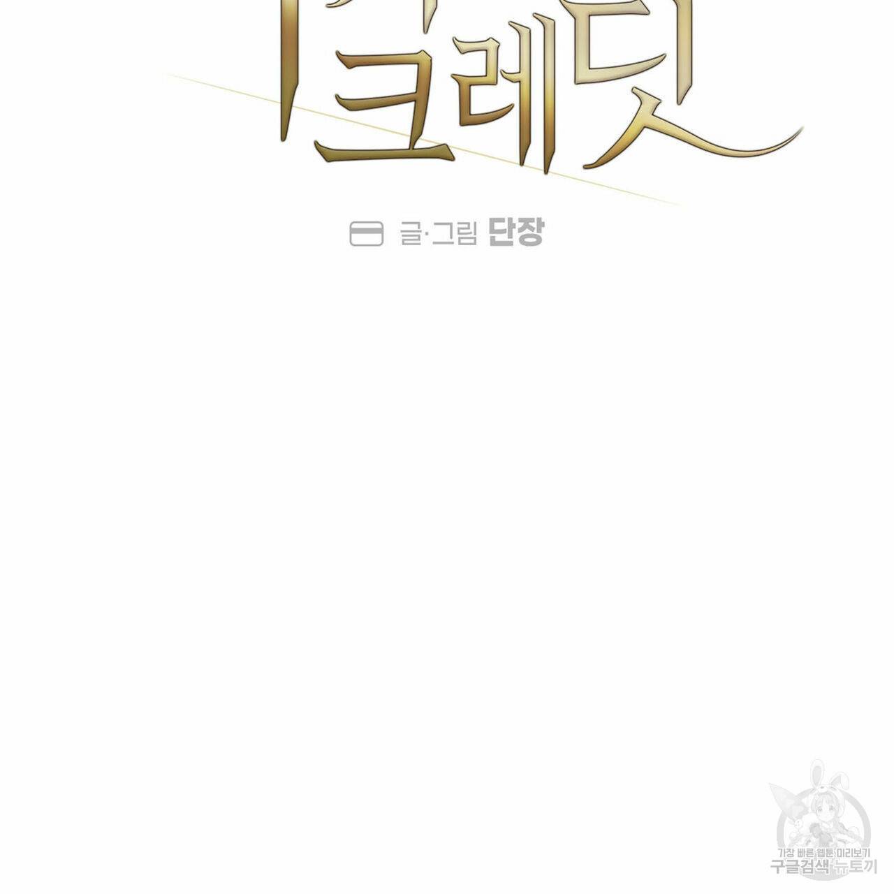 럭키 크레딧 2화 10