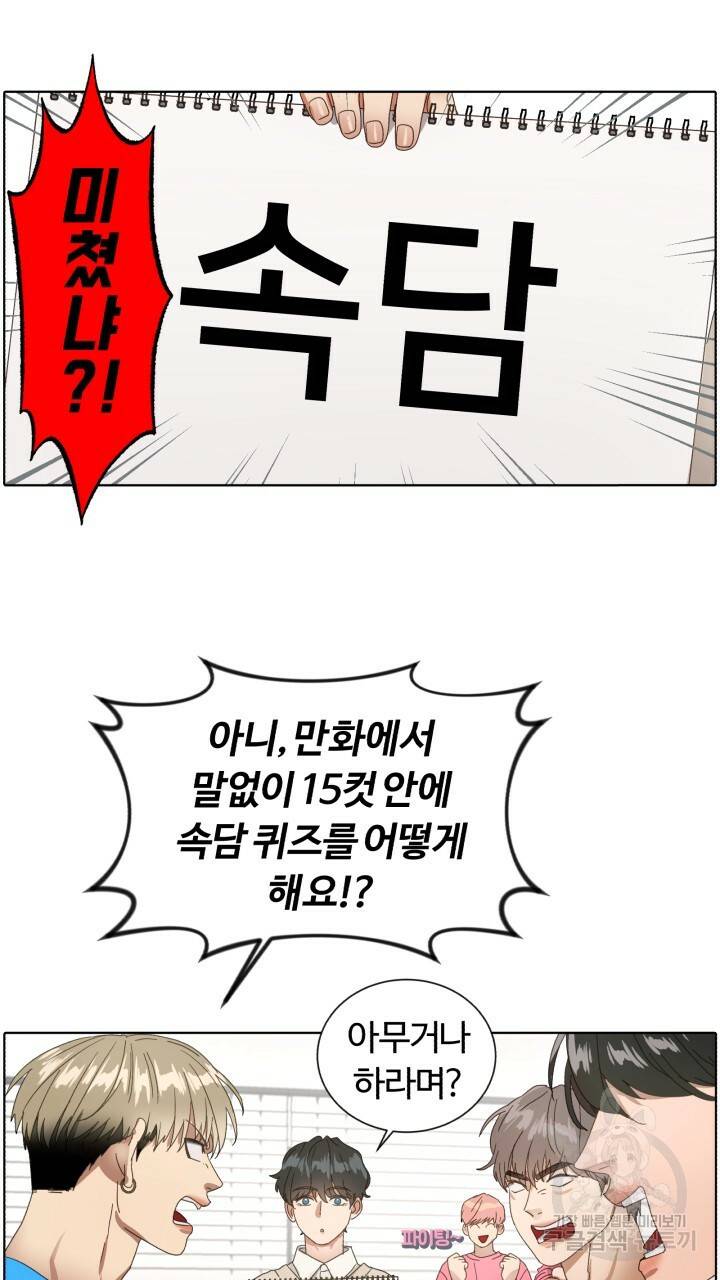 앤섬 세이브 월드! 5화 7