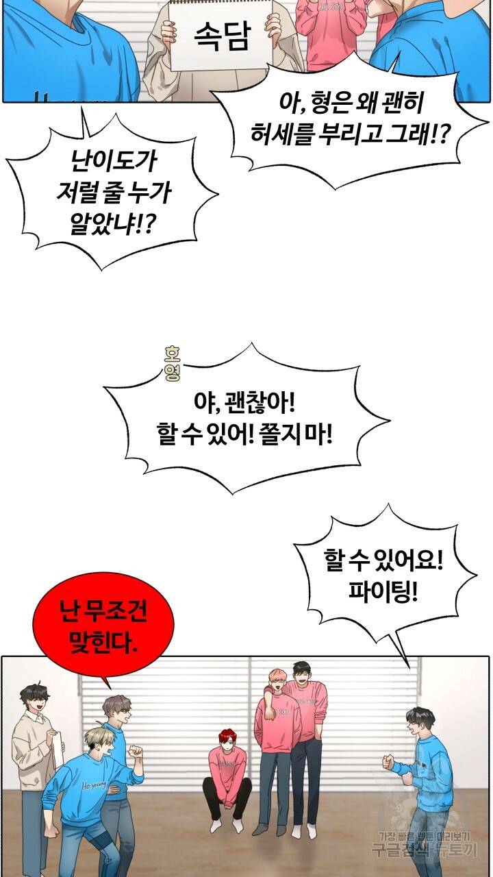 앤섬 세이브 월드! 5화 8