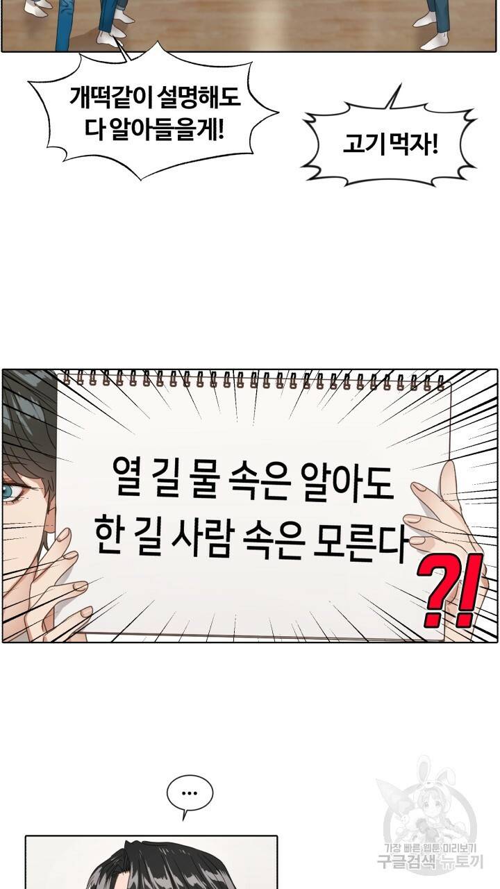 앤섬 세이브 월드! 5화 9