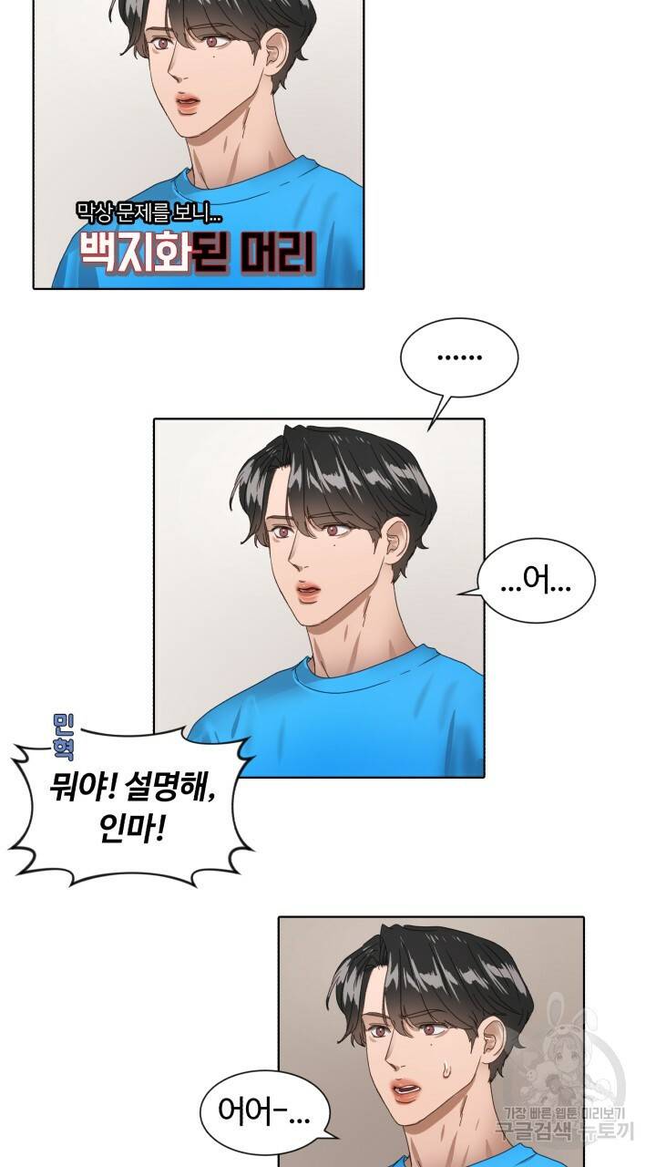 앤섬 세이브 월드! 5화 10