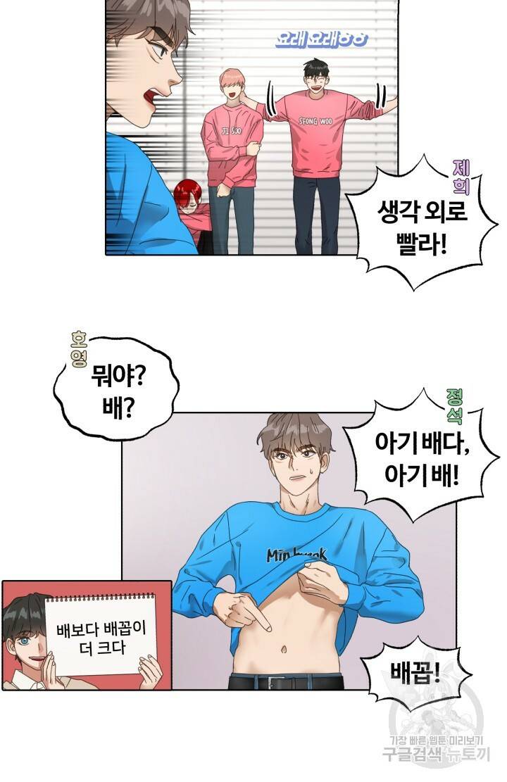 앤섬 세이브 월드! 5화 14