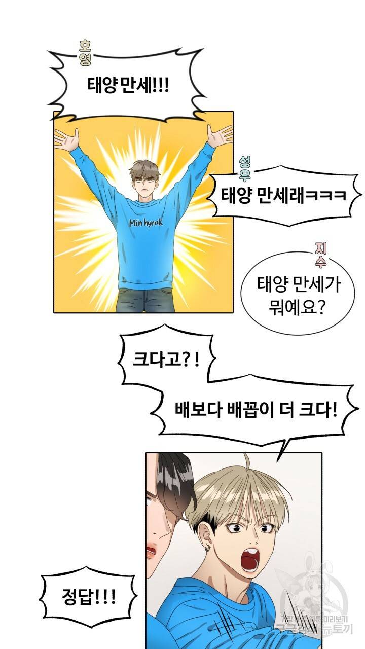앤섬 세이브 월드! 5화 15