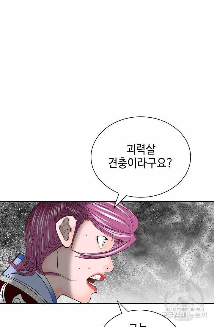태상교주 숙수되다 139화 7