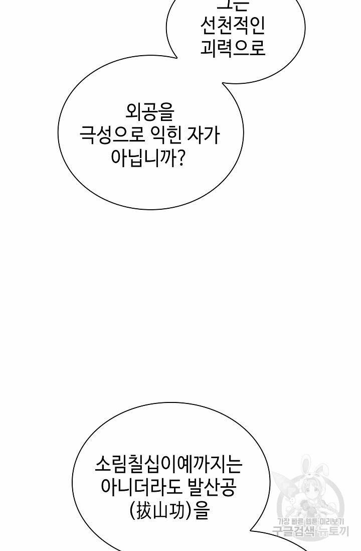 태상교주 숙수되다 139화 8