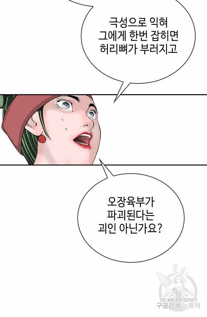 태상교주 숙수되다 139화 9