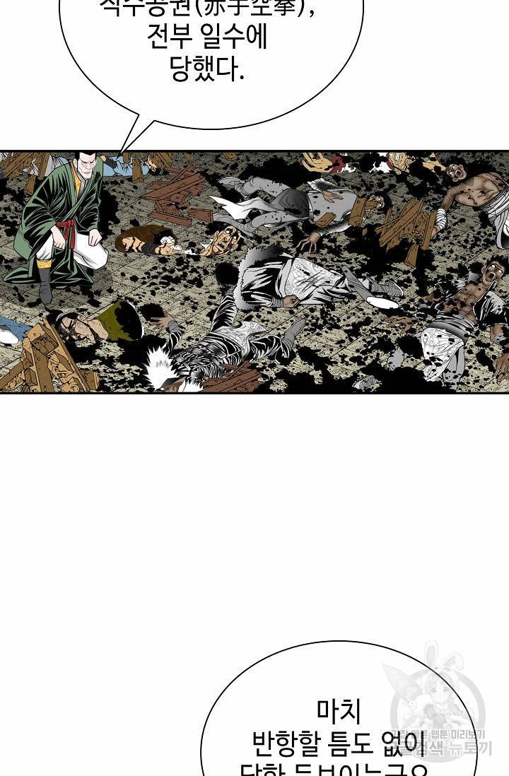 태상교주 숙수되다 139화 12