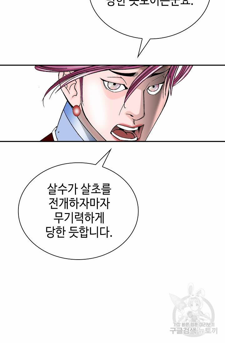 태상교주 숙수되다 139화 13