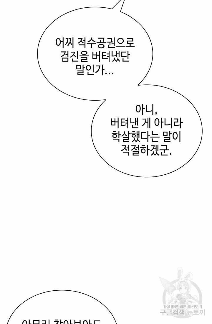 태상교주 숙수되다 139화 16