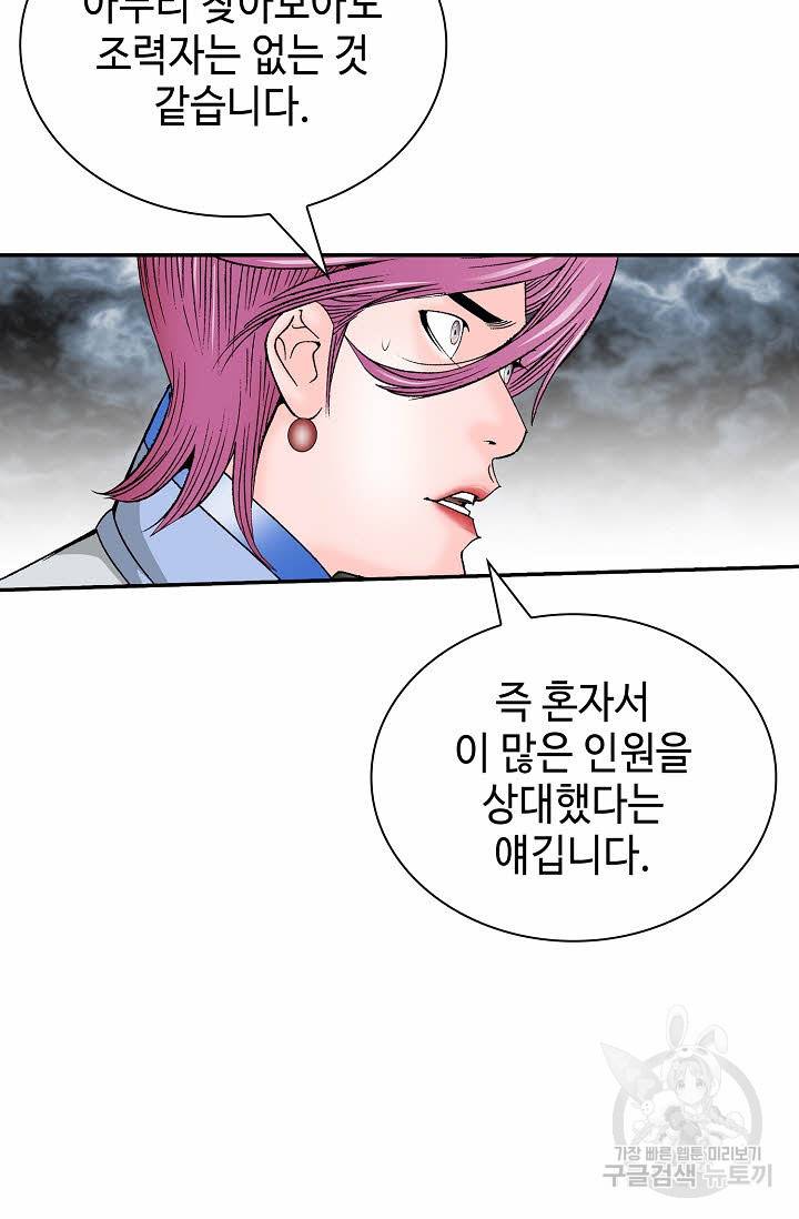 태상교주 숙수되다 139화 17