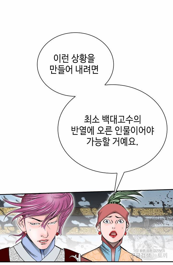 태상교주 숙수되다 139화 18