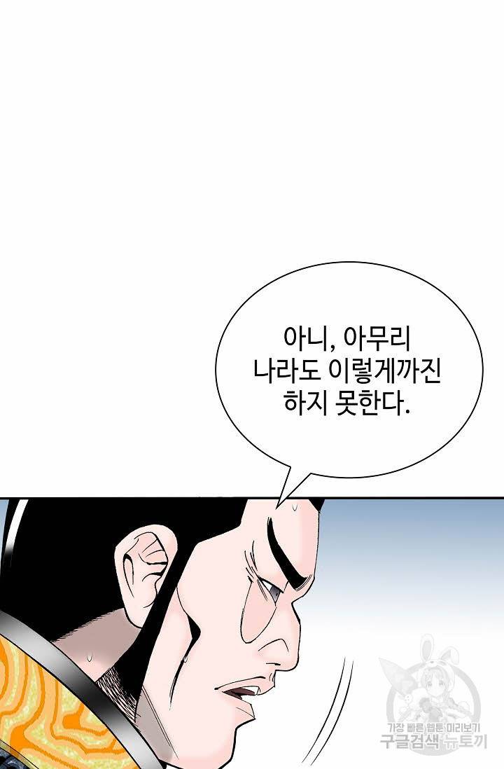 태상교주 숙수되다 139화 19