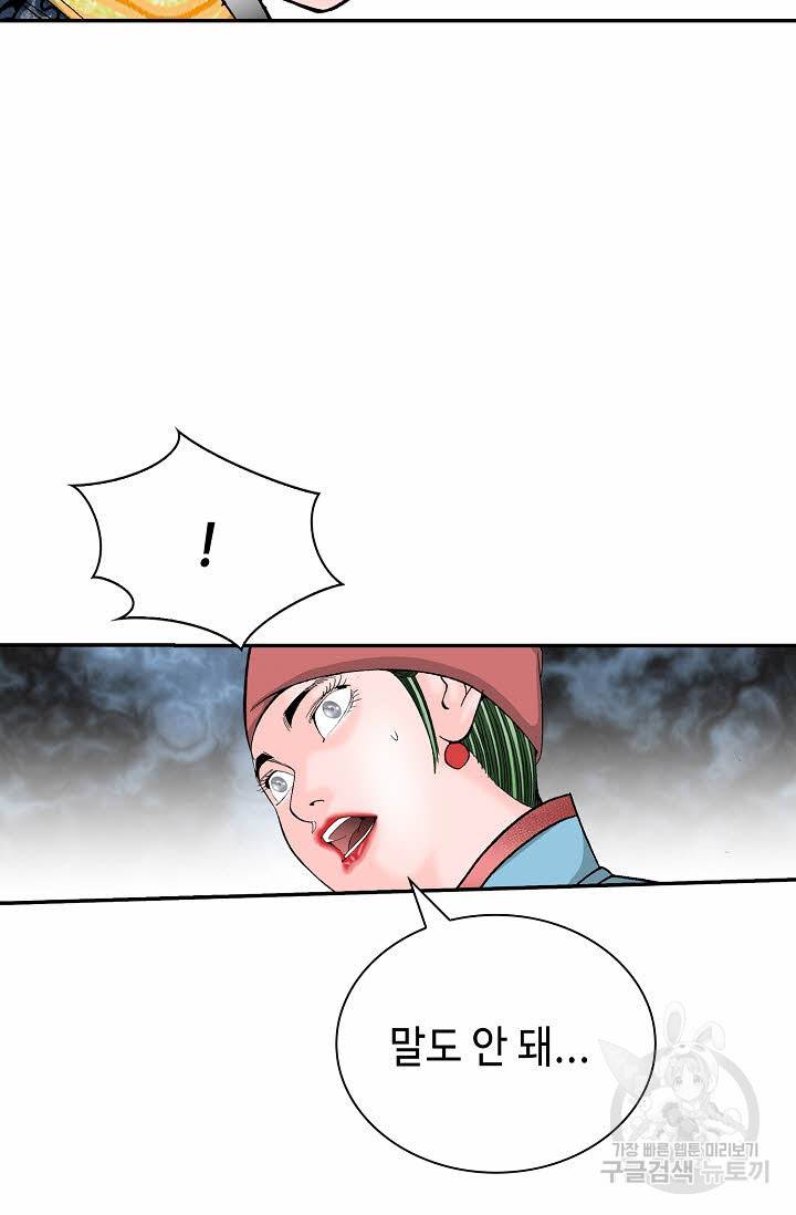 태상교주 숙수되다 139화 20