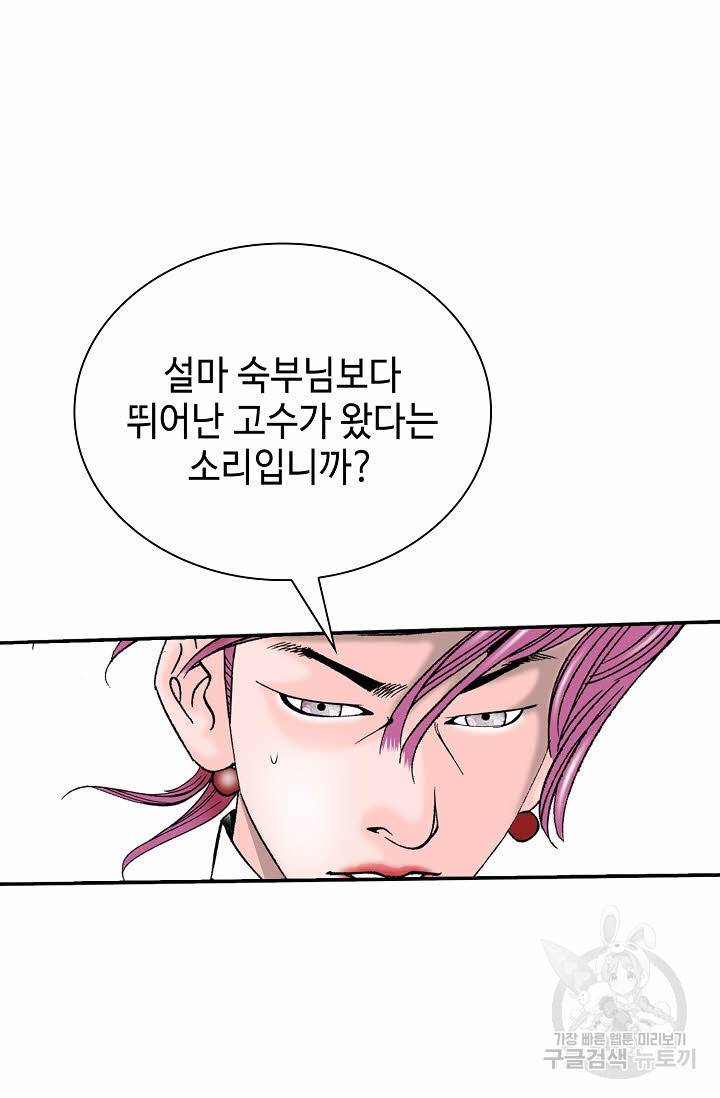 태상교주 숙수되다 139화 21