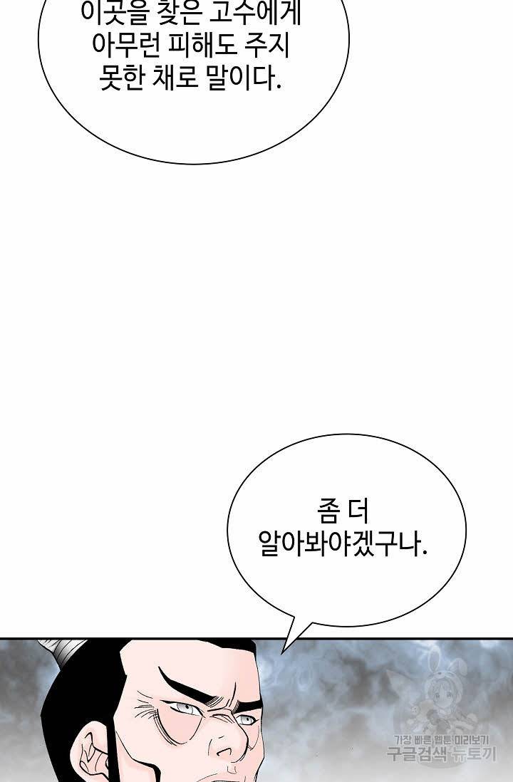 태상교주 숙수되다 139화 23