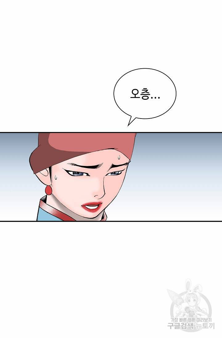 태상교주 숙수되다 139화 31