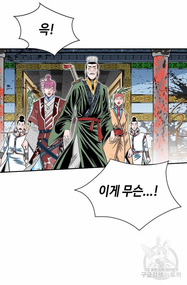 태상교주 숙수되다 139화 32
