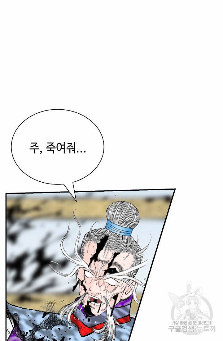 태상교주 숙수되다 139화 36