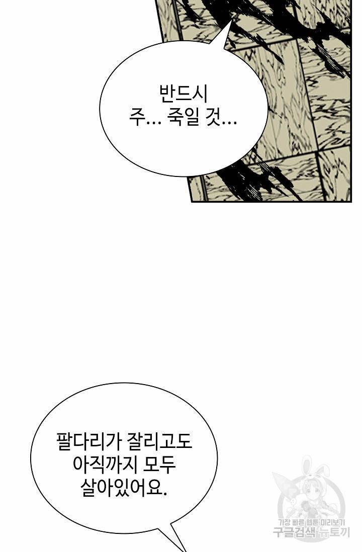 태상교주 숙수되다 139화 39
