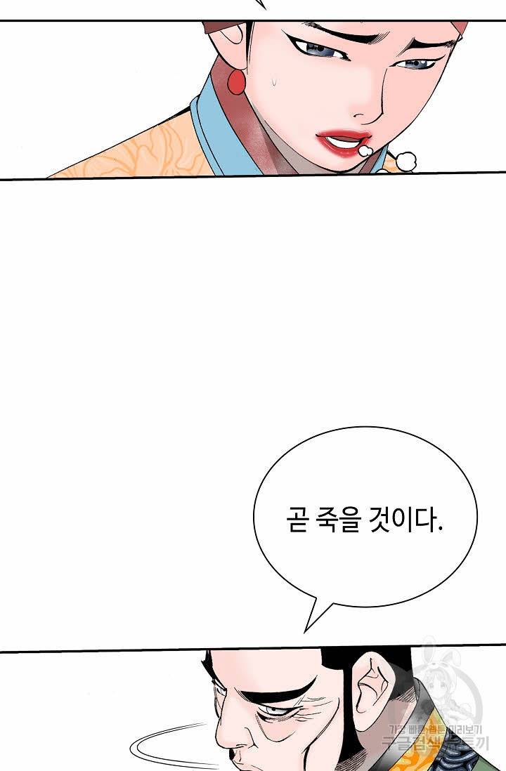 태상교주 숙수되다 139화 40
