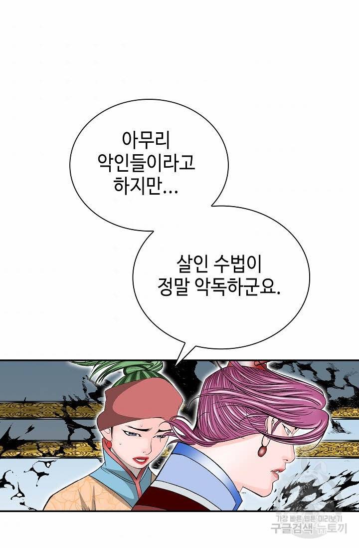 태상교주 숙수되다 139화 45
