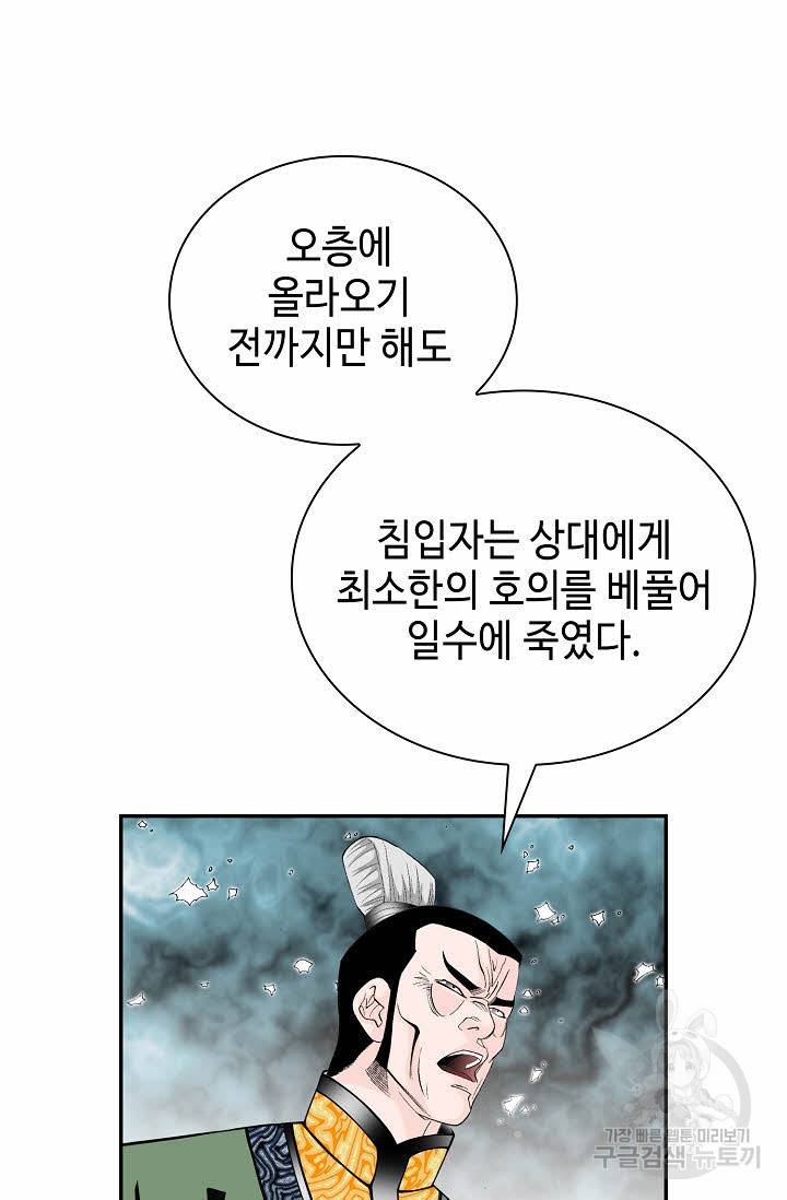태상교주 숙수되다 139화 49