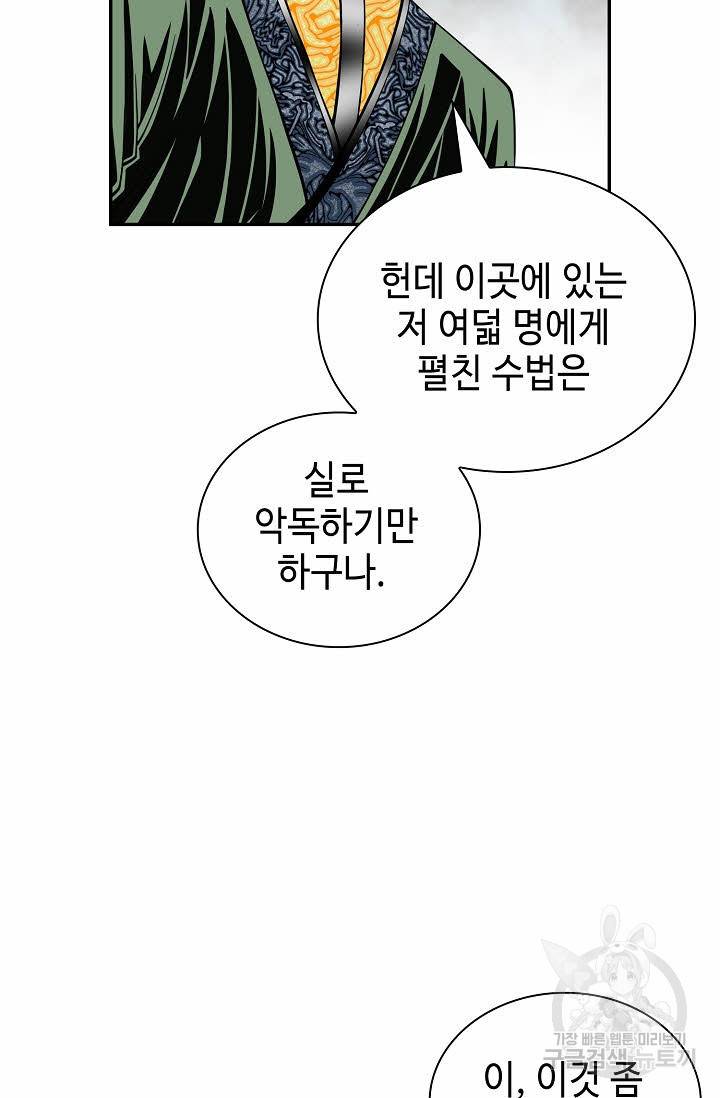 태상교주 숙수되다 139화 50