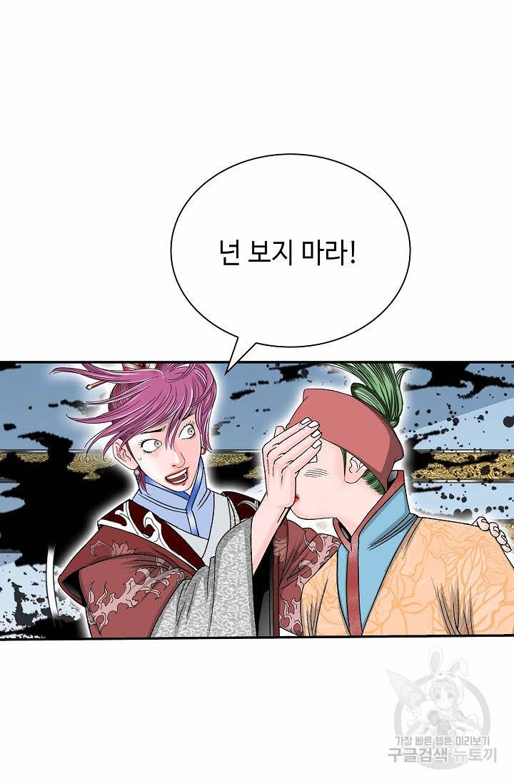 태상교주 숙수되다 139화 52