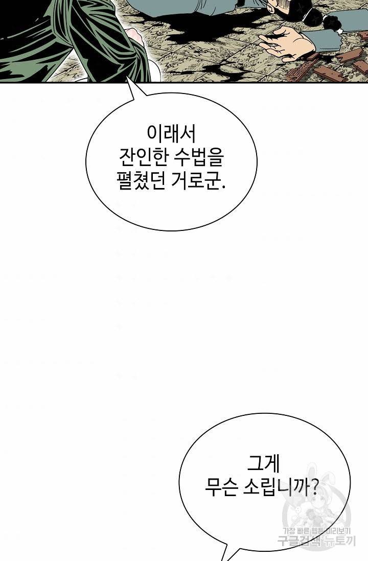 태상교주 숙수되다 139화 54