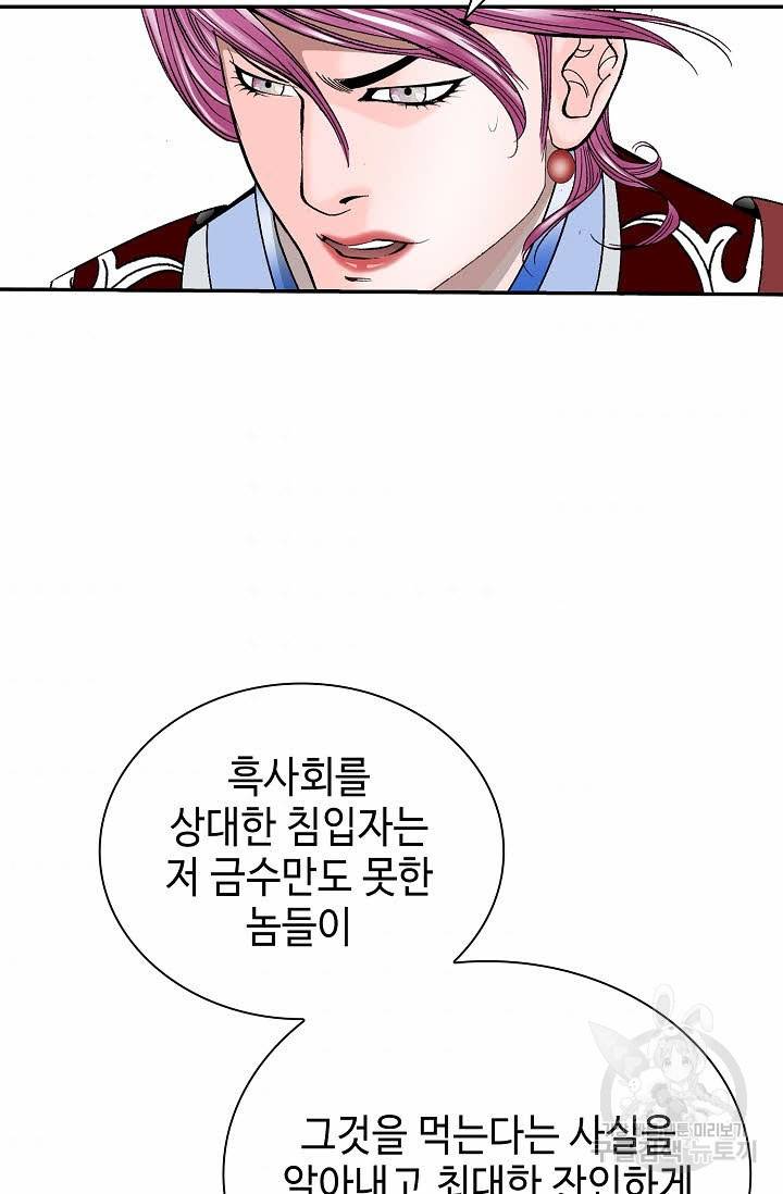 태상교주 숙수되다 139화 55