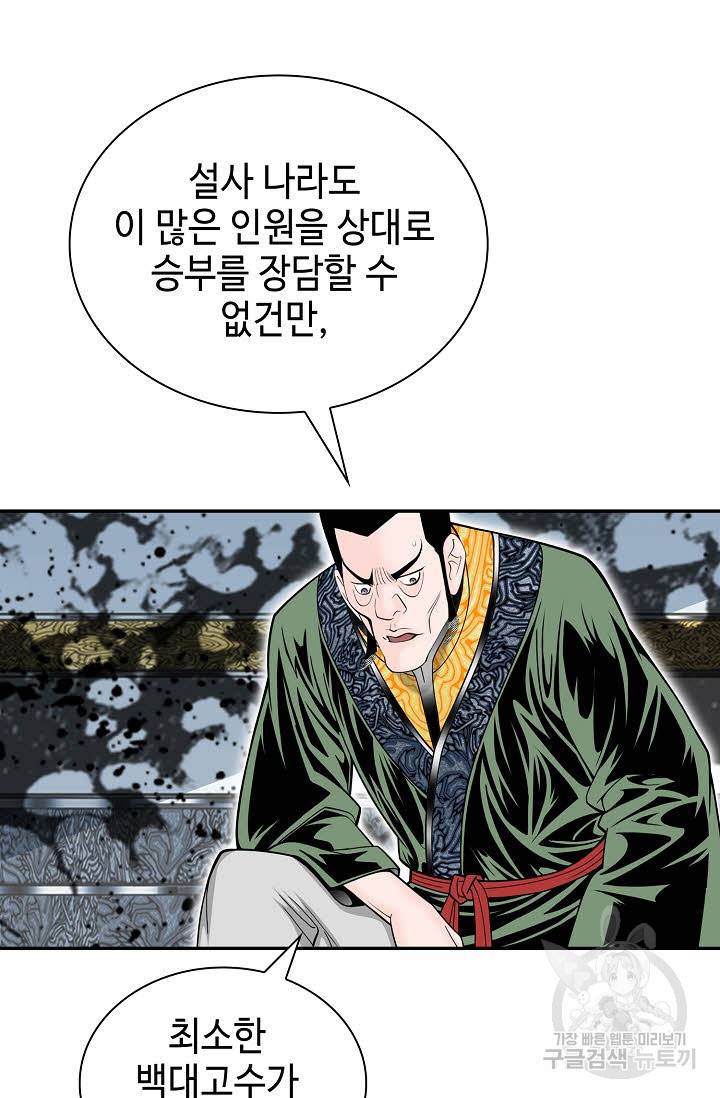 태상교주 숙수되다 139화 61