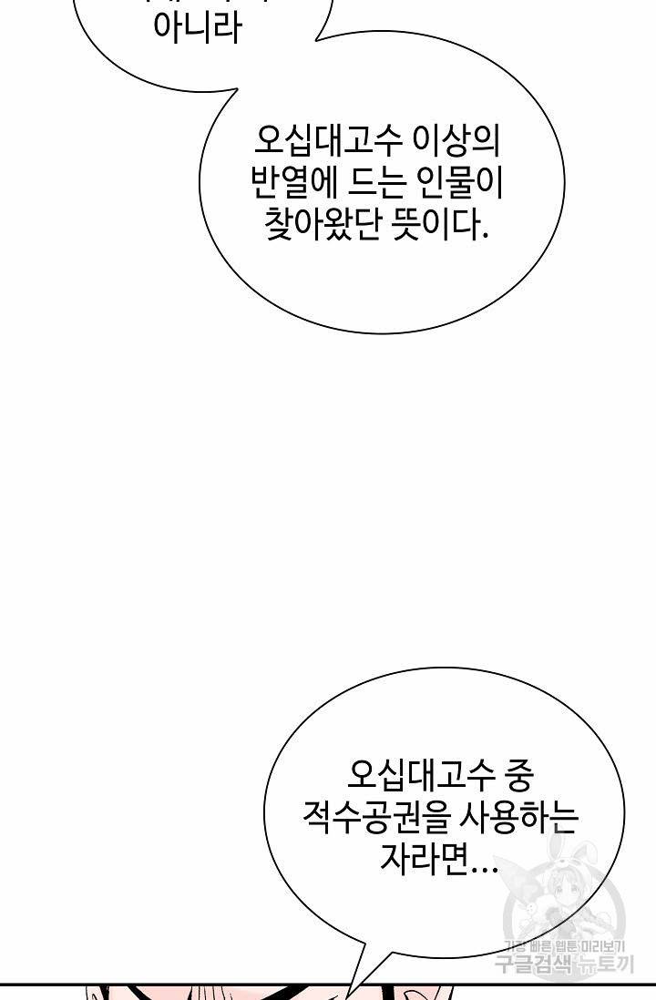 태상교주 숙수되다 139화 62