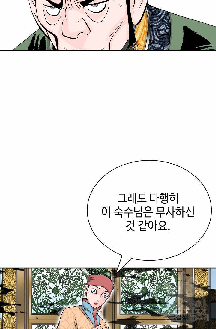 태상교주 숙수되다 139화 63