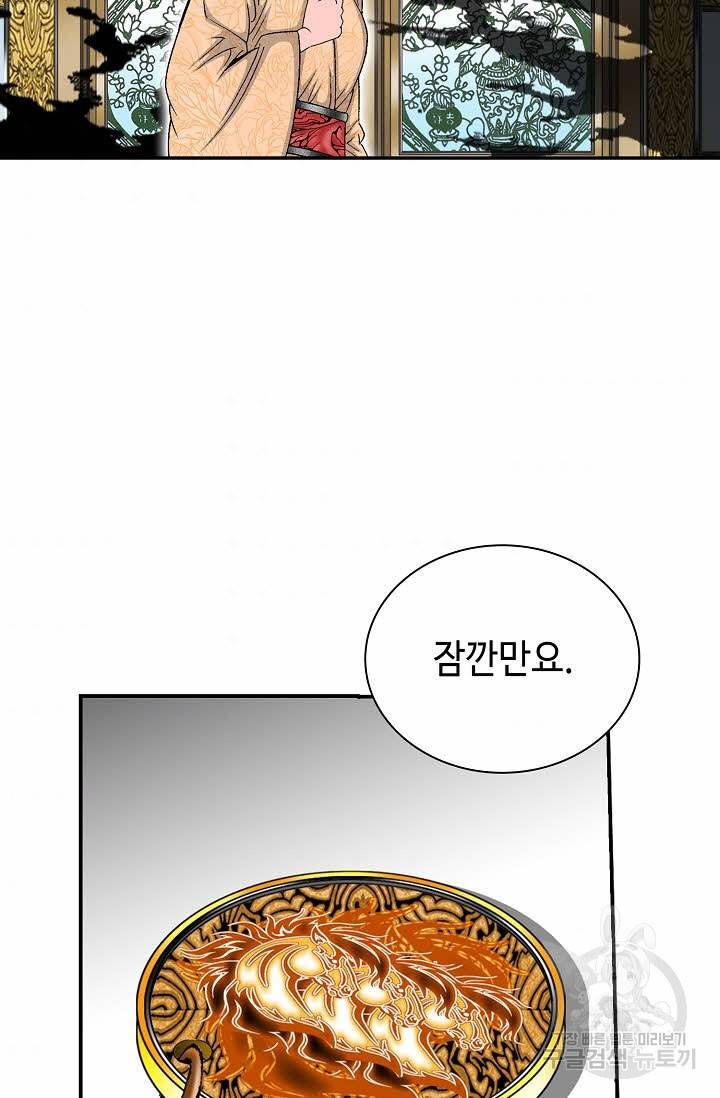 태상교주 숙수되다 139화 64