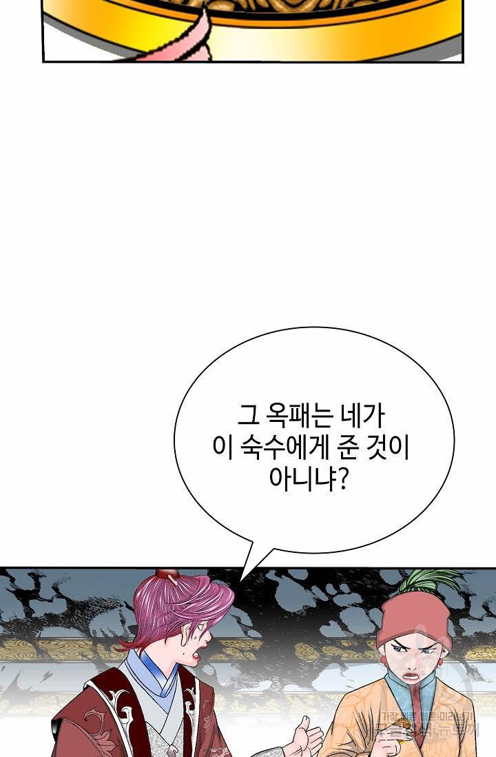 태상교주 숙수되다 139화 66