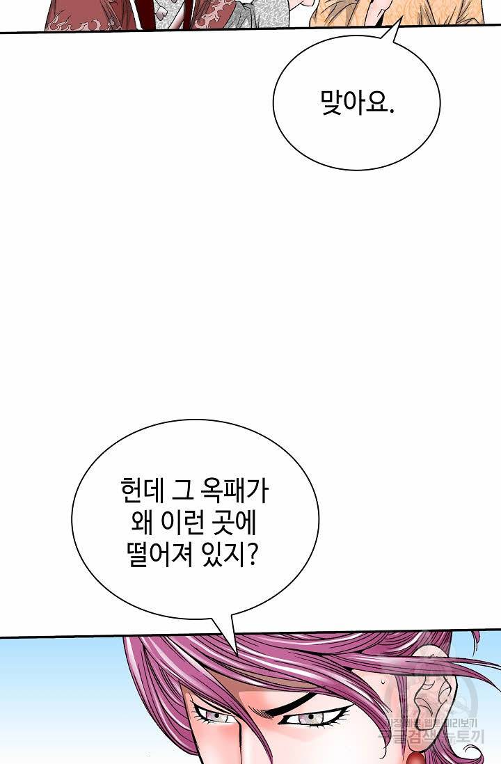 태상교주 숙수되다 139화 67