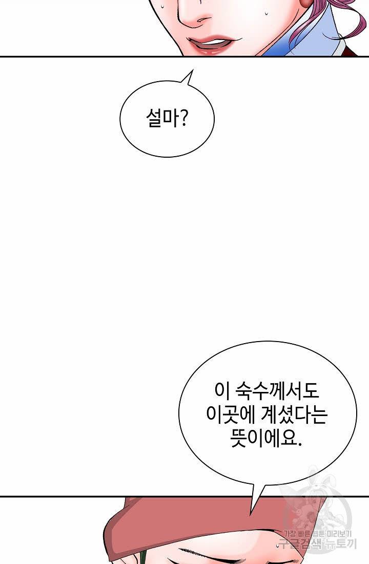 태상교주 숙수되다 139화 68